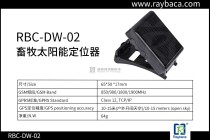 畜牧太阳能定位器