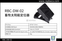 畜牧太阳能定位器