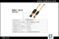 棒形手持机RBC-S10