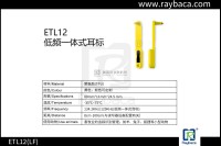 ETL12-LF低频一体式耳标