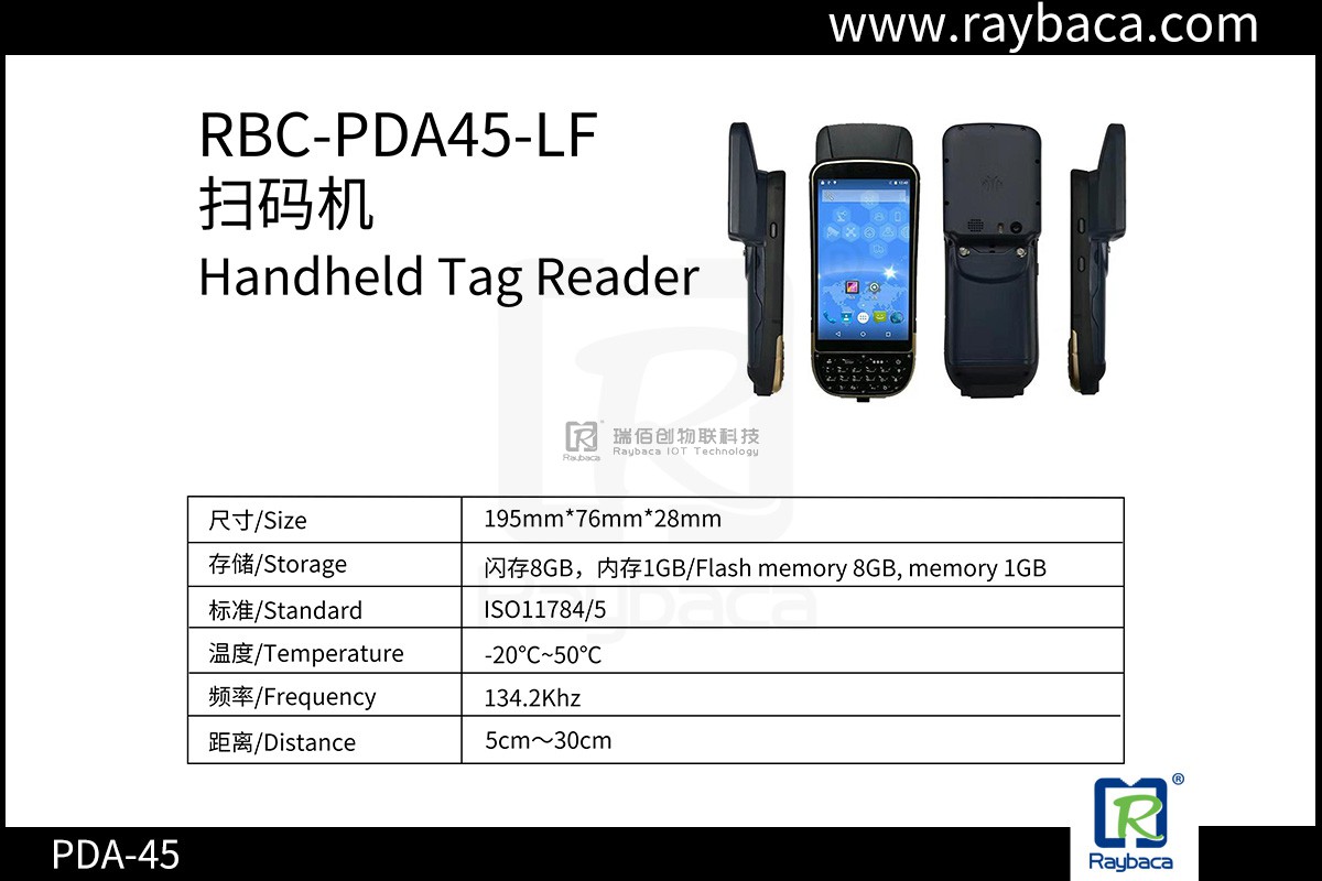 PDA-45手持机图片