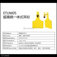 ET05-UHF超高频一体式耳标