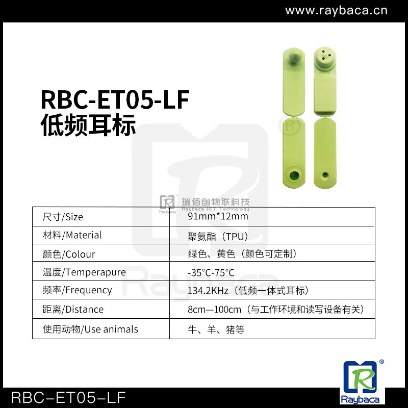 ET05-LF低频耳标图片
