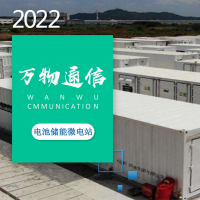 江苏万物储能电池微电站项目整体解决方案