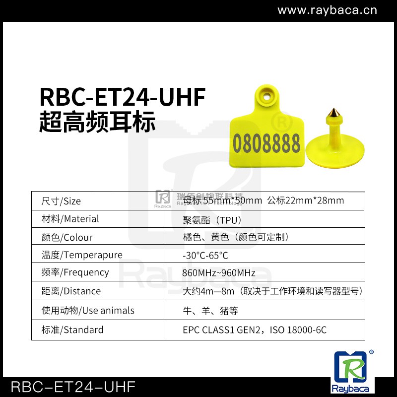 ET24-UHF超高频耳标图片