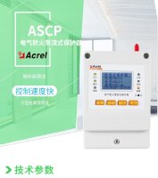 电气防火限流式保护器