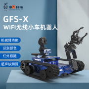 GFS-X WiFi无线视频小车机器人