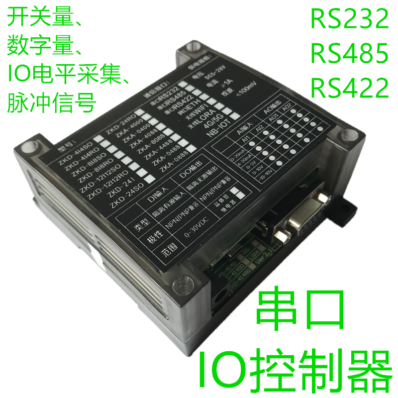 串口IO控制器图片
