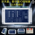 以太网网口IO模块