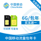 移动流量卡物联网卡