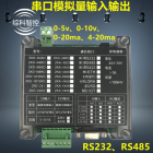 串口模拟量IO控制器