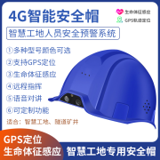 LR-Helmet V12+智能安全帽