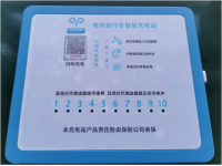 十路共享充电桩