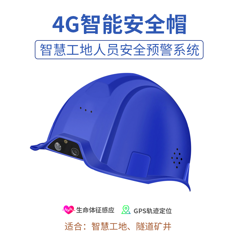 LR-Helmet V12+智能安全帽图片