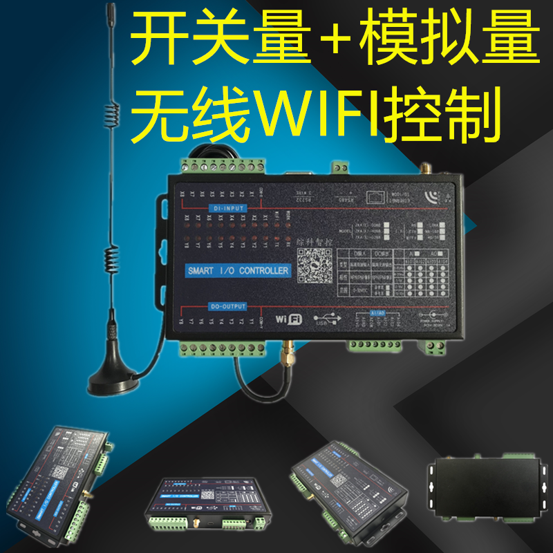 无线WIFI模拟量IO控制器图片