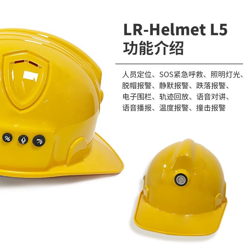 LR-Helmet L5定位安全帽图片