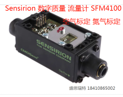 Sensirion 数字质量流量计SFM4100 系列