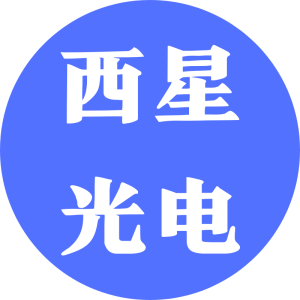 北京西星光电科技有限公司