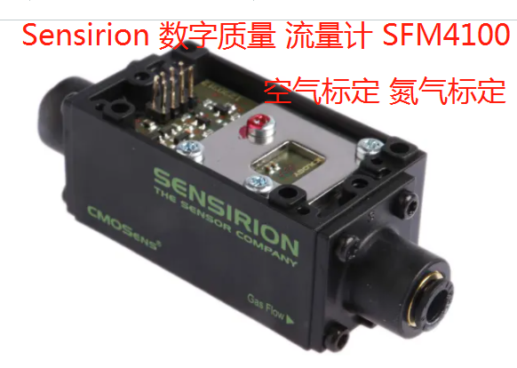 Sensirion 数字质量流量计SFM4100 系列图片