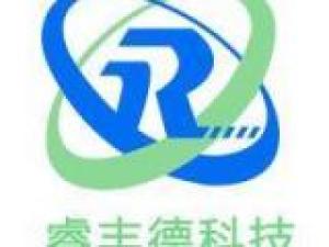 广州睿丰德信息科技有限公司