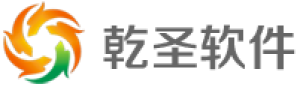 上海乾圣信息科技有限公司