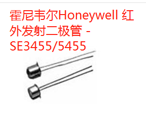 霍尼韦尔红外传感器 SE3470-003 SE5455-003图片