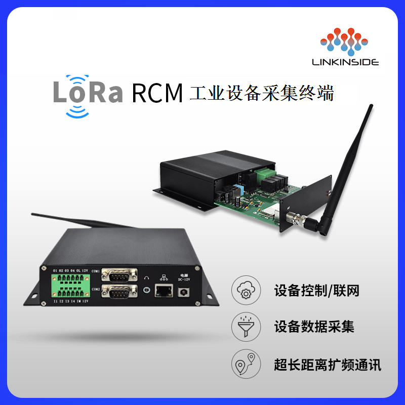 LoRa RCM 无线数据采集和控制终端图片