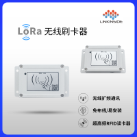 LoRa无线刷卡器