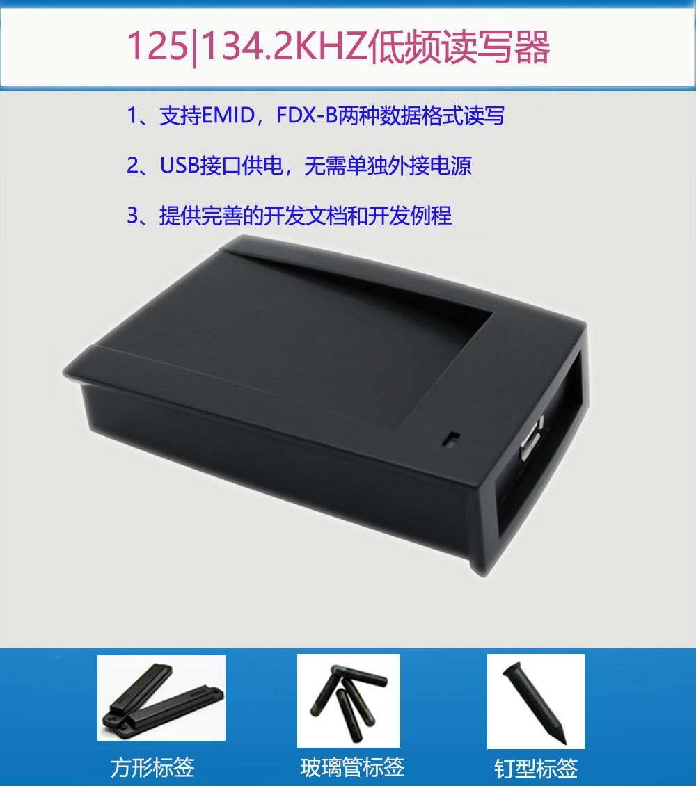 CK-A05桌面式EMID|FDX-B格式低频RFID读写器读卡器图片