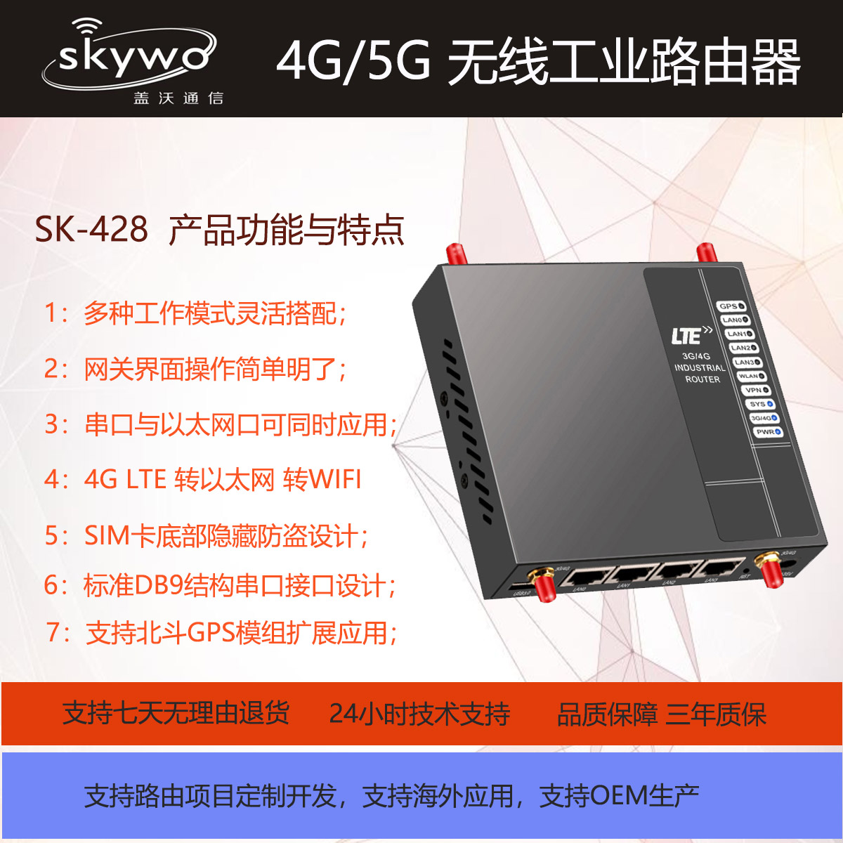 4G工业路由器 SK-428图片