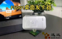 桌面式读写器F5001-迅远科技
