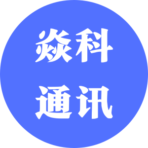 河北焱科通讯工程有限公司