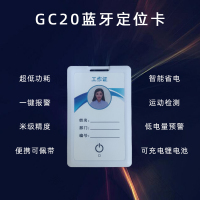 人员定位卡/防爆认证