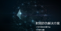 阿弗艾德防伪溯源解决方案