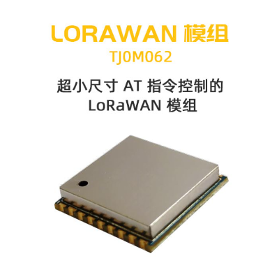 LoRaWAN远距离通信TJ0M062低功耗模组射频芯片图片