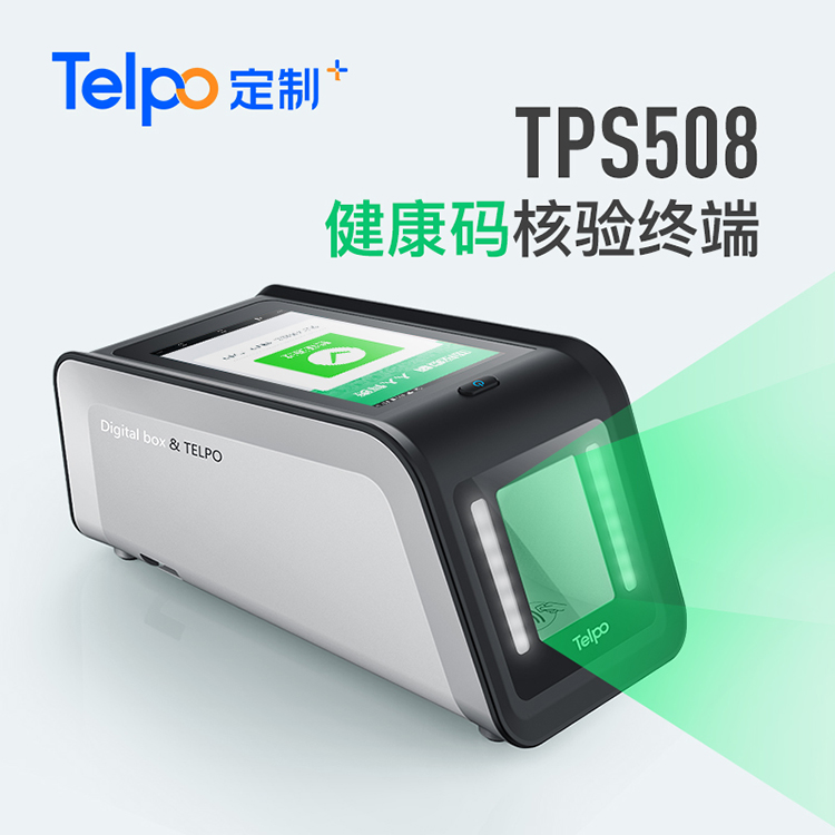 天波健康码智能核验终端TPS508 健康码识别扫码 无线扫码器图片