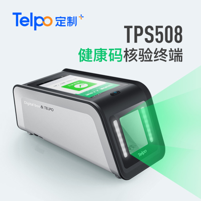 天波健康码智能核验终端TPS508 健康码识别扫码 无线扫码器