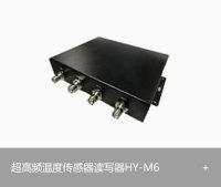 RFID超高频+温度传感器读写器 HY-M6