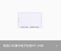 有源2.4G白卡标签 HY-JH80