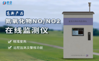 氮氧化物监测仪