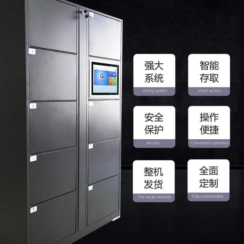 智能物联储物柜图片