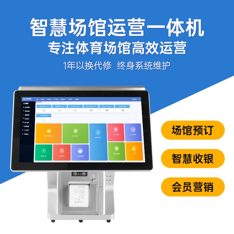 智慧场馆运营一体机图片