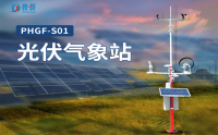 光伏气象监测系统