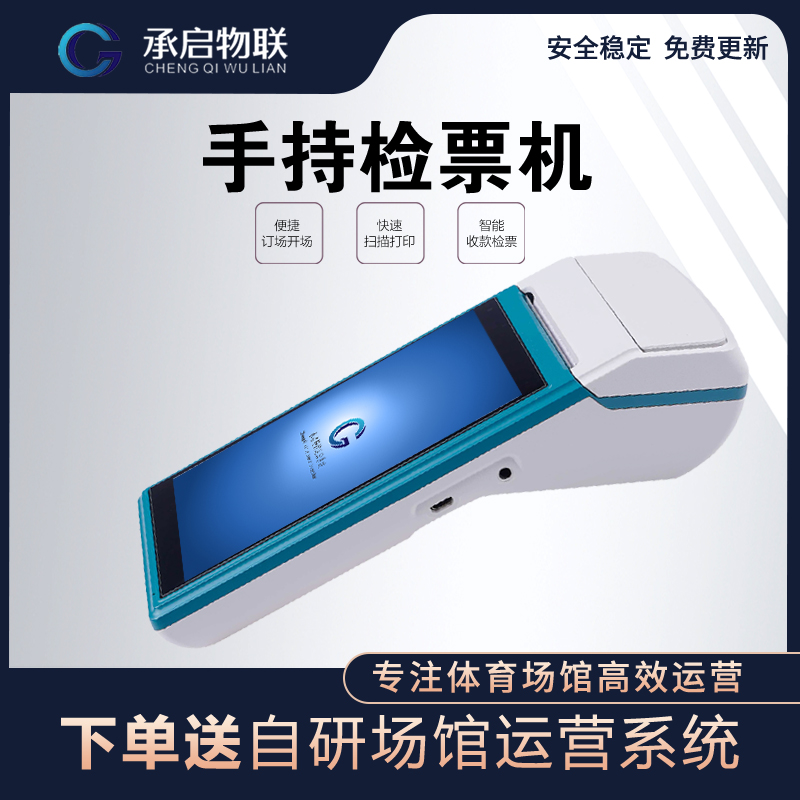 手持检票机图片