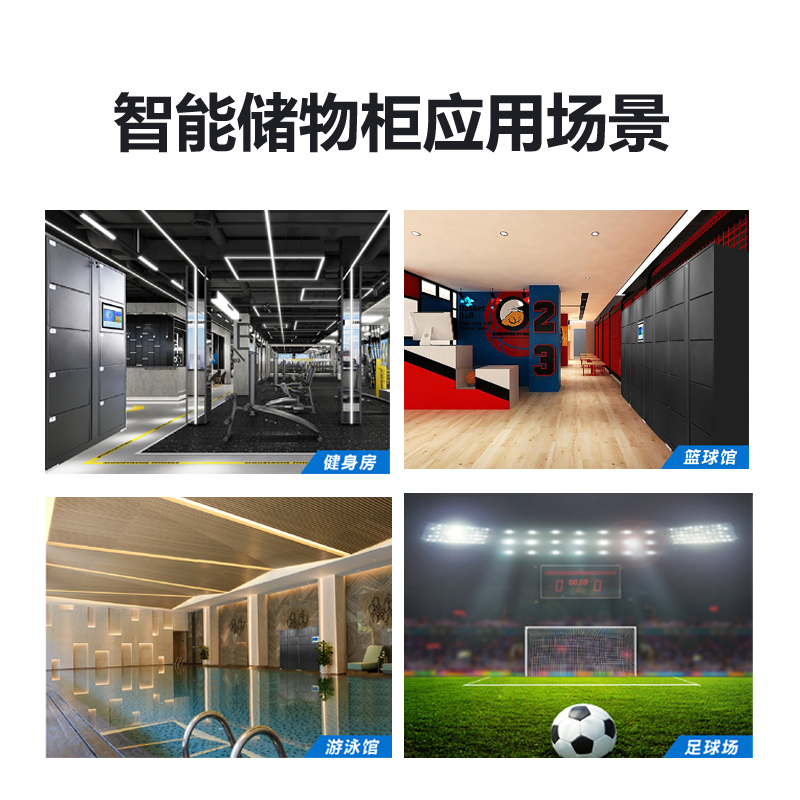 智能物联储物柜图片