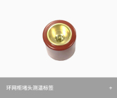 环网柜堵头测温标签