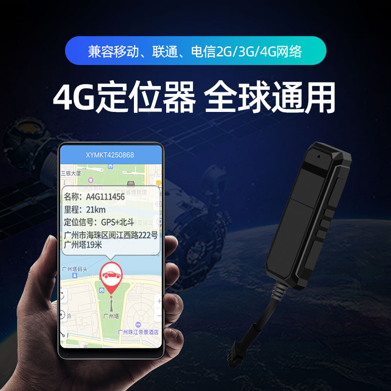 4G全网通北斗GPS定位器图片