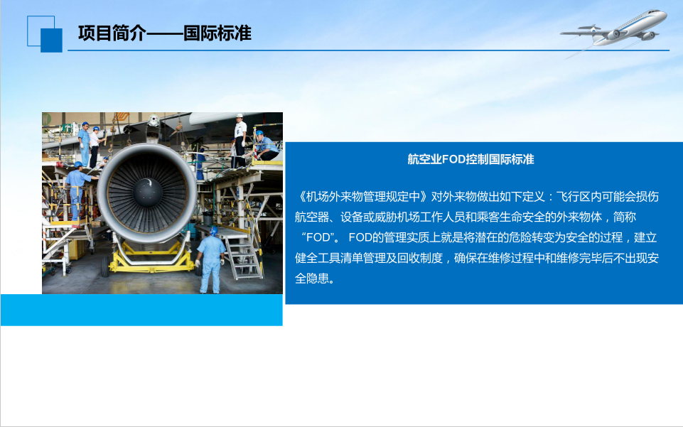基于 RFID 技术的飞机维修工具管理系统图片