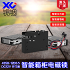 蓝一和4358智能迷你小型手机柜专用电磁锁、电控锁、电子锁