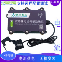 微低功耗NBIOTGPRS电流测量开口式电流互感变送传感器在线开关机 